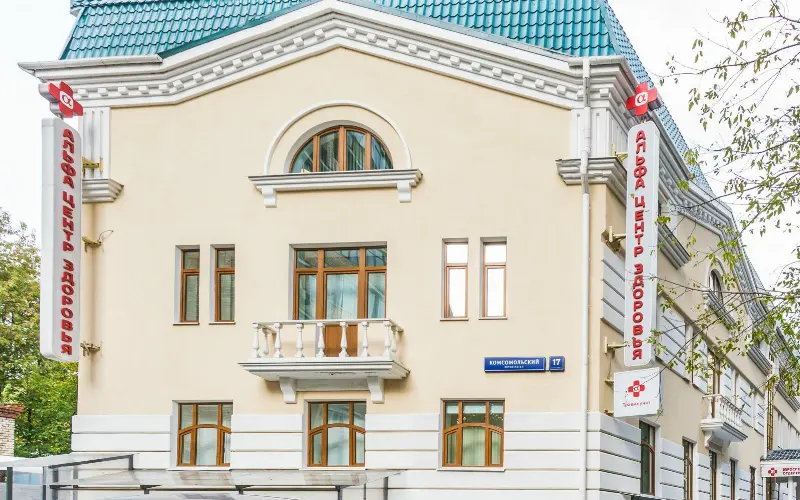 Здание клиники Альфа Центр Здоровья
