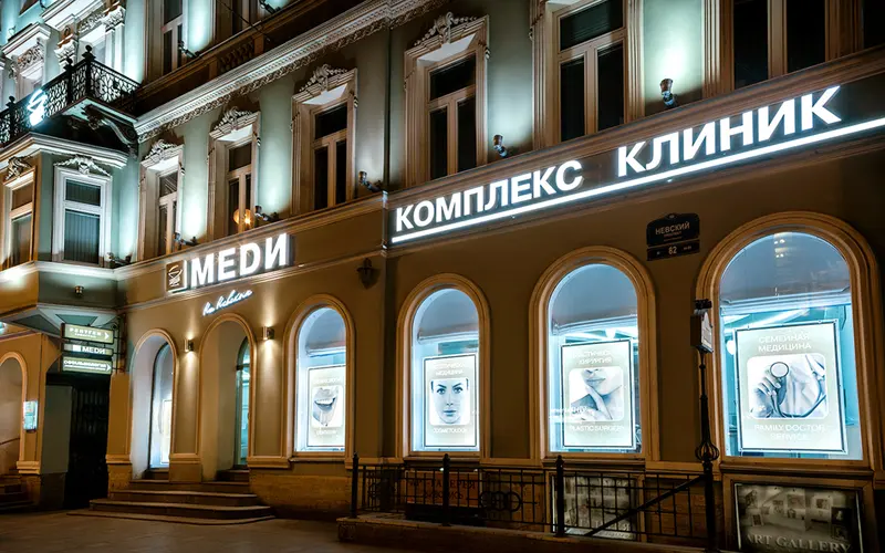 Здание клиники МЕДИ